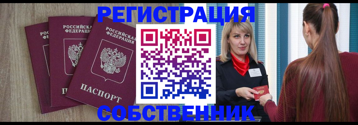 прописка для работы в Нефтегорске