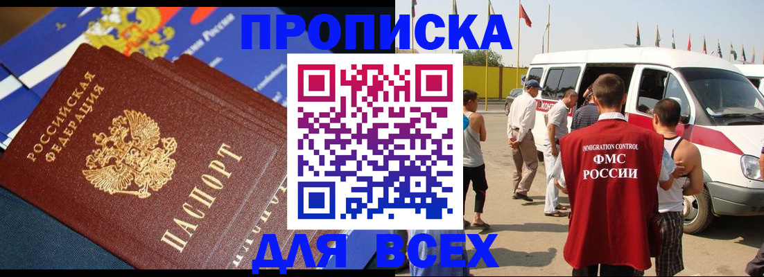временная регистрация купить в Нефтегорске